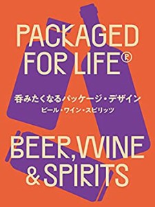 【未使用】【中古】 呑みたくなるパッケージ・デザイン ビール・ワイン・スピリッツ