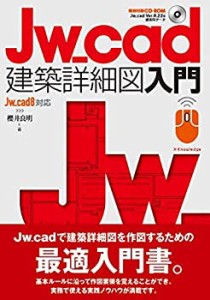 【未使用】【中古】 Jw_cad建築詳細図入門