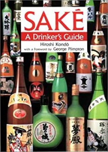 【未使用】【中古】 酒の本 Sake