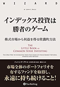 【未使用】【中古】 インデックス投資は勝者のゲーム──株式市場から確実な利益を得る常識的方法 (ウィザードブックシリーズ Vol.263)