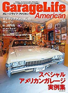 【未使用】【中古】 ガレージライフアメリカン VOL.10 (NEKO MOOK)