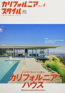 【未使用】【中古】 カリフォルニアスタイル Vol.4 (エイムック 3249)