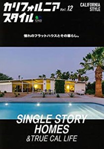 【未使用】【中古】 カリフォルニアスタイルVOL.12 (エイムック 4151)