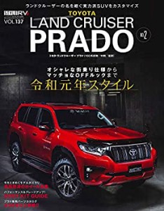 【未使用】【中古】 スタイルRV Vol.137 トヨタ ランドクルーザー ・ プラド No.2 (NEWS mook RVドレスアップガイドシリーズ)