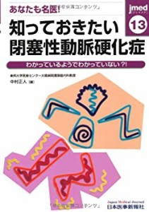 【未使用】【中古】 jmed 13 わかっているようでわかっていない?! あなたも名医!知っておきたい閉塞性動脈硬化症