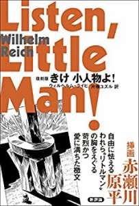 【未使用】【中古】 復刻版 きけ 小人物よ!