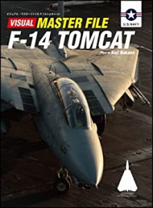 【未使用】【中古】 ビジュアル・マスターファイル F-14トムキャット