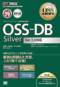 【未使用】【中古】 OSS教科書 OSS-DB Silver Ver2.0対応