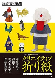 【未使用】【中古】 クリエイティブ折り紙 妖怪と干支と可愛い動物たち