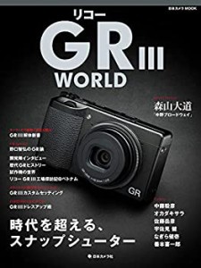 【未使用】【中古】 リコー GRIII WORLD (日本カメラMOOK)