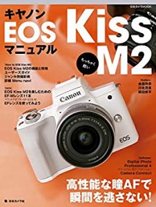 【未使用】【中古】 キヤノンEOS Kiss M2 マニュアル (日本カメラMOOK)