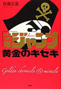 【未使用】【中古】 「少年ジャンプ」黄金のキセキ