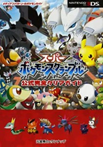 【未使用】【中古】 スーパーポケモンスクランブル 公式完全クリアガイド (メディアファクトリーのポケモンガイド)