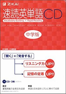 【未使用】【中古】 速読英単語 中学版 対応CD