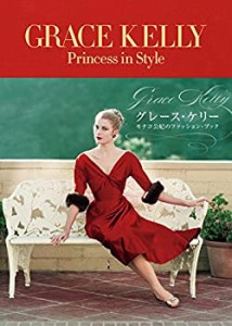 【未使用】【中古】 GRACE KELLY Princess in Style グレース・ケリー モナコ公妃のファッションブック