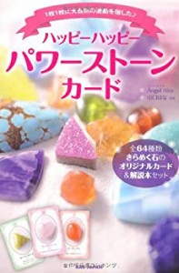 【未使用】【中古】 1枚1枚に大自然の波動を宿した♪ ハッピーハッピー パワーストーンカード (カード64枚付)