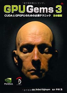 【未使用】【中古】 GPU Gems 3 日本語版