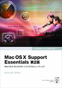 【未使用】【中古】 Mac OS X Support Essentials 第2版 Mac OS X 10.5のサポートとトラブルシューティング