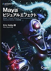 【未使用】【中古】 Mayaビジュアルエフェクト -Maya Visual Effects The Innovator's Guide Second Edition 日本語版-