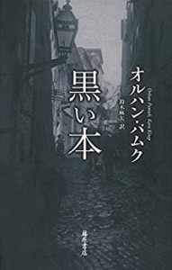 【未使用】【中古】 黒い本