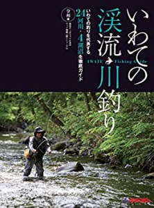 【未使用】【中古】 いわての渓流・川釣り 令和版