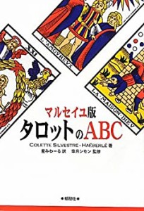 【未使用】【中古】 マルセイユ版 タロットのABC