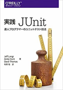 【未使用】【中古】 実践 JUnit 達人プログラマーのユニットテスト技法