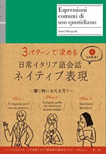 【未使用】【中古】 日常イタリア語会話ネイティブ表現