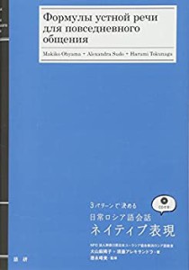 【未使用】【中古】 日常ロシア語会話ネイティブ表現