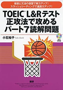 【未使用】【中古】 TOEICR L&Rテスト正攻法で攻めるパート7読解問題