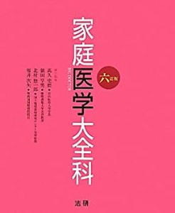 【未使用】【中古】 家庭医学大全科