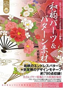 【未使用】【中古】 和柄パーツ&パターン素材