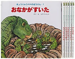 【未使用】【中古】 きょうりゅうぺぺのぼうけん (全6巻セット)