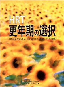 【未使用】【中古】 HRT更年期の選択