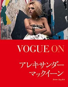 【未使用】【中古】 VOGUE ON アレキサンダー・マックイーン VOGUE ONシリーズ