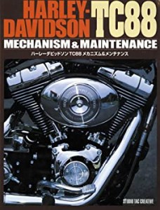 【未使用】【中古】 ハーレーダビッドソンTC88メカニズム&メンテナンス