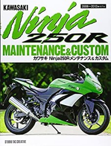 【未使用】【中古】 カワサキNinja250Rメンテナンス&カスタム