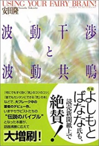 【未使用】【中古】 波動干渉と波動共鳴