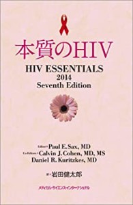 【未使用】【中古】 本質のHIV