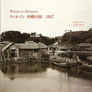 【未使用】【中古】 Wilson in Okinawa ウィルソン 沖縄の旅 1917