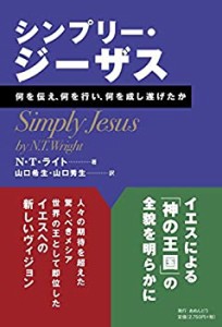 【未使用】【中古】 シンプリー・ジーザス