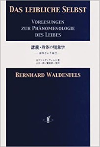 【未使用】【中古】 講義・身体の現象学 身体という自己