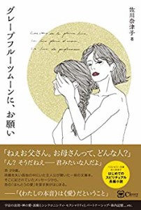 【未使用】【中古】 グレープフルーツムーンに、お願い