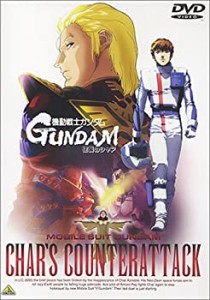 【未使用】【中古】機動戦士ガンダム 逆襲のシャア [DVD]