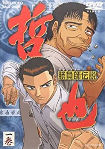 【未使用】【中古】 勝負師伝説 哲也 一巻 [DVD]