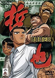 【未使用】【中古】 勝負師伝説 哲也 二巻 [DVD]