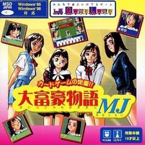 【未使用】【中古】 GameLand 大富豪物語MJ Pケースサイズ