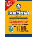 【未使用】【中古】 時事通信社 家庭の医学 デジタル第II版