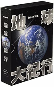 【未使用】【中古】 地球大紀行 DVD EARTH BOX