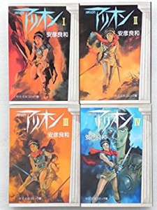 【未使用】【中古】 アリオン 文庫版 全4巻 完結セット (中公文庫コミック版) 【コミックセット】